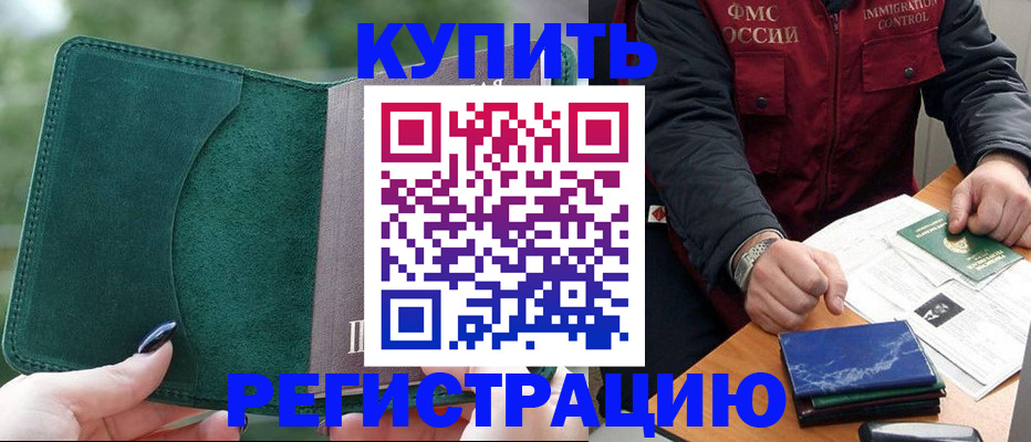 временная регистрация поиск в Палласовке