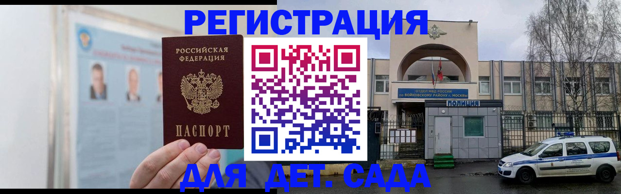 временная регистрация недорого в Палласовке