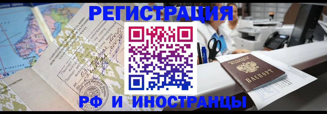 прописка в Палласовке