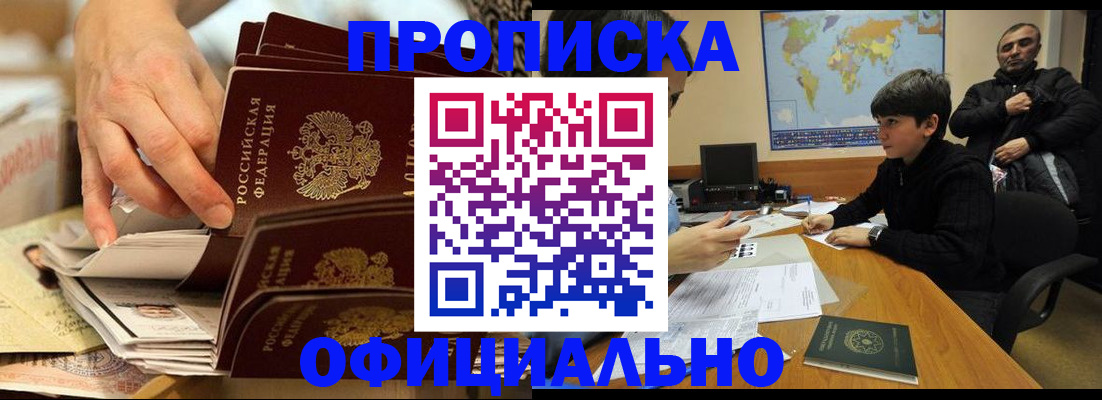 прописка для военкомата в Палласовке